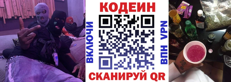 Codein напиток Lean (лин)  ОМГ ОМГ зеркало  Кашин 